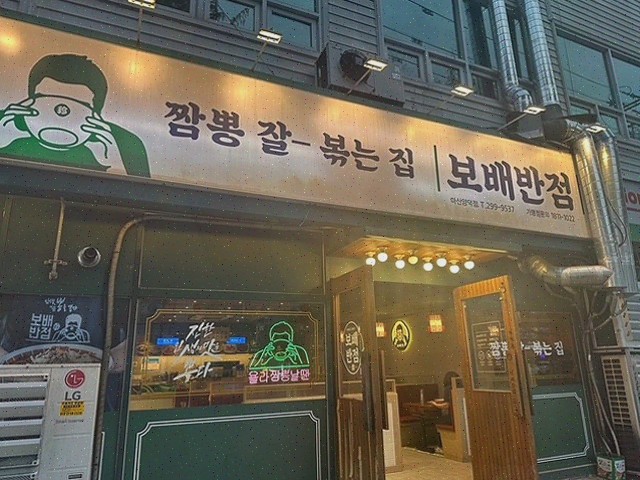  보배반점 마산양덕점, 진정한 양덕동맛집으로 떠오르다