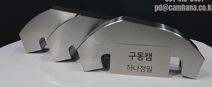  다양한 캠커브 형상 구현 하나정밀 (정면뷰)