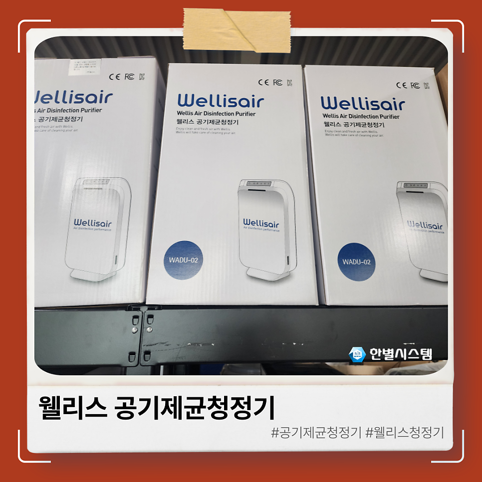 웰리스에어 공기제균청정기 WADU-02 가정과 사무실 설치로 건강한 환경 현장 사진 5