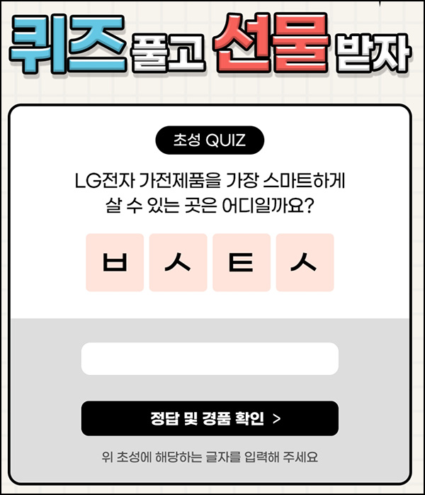 LG전자 퀴즈이벤트(비타500등 1,505명)즉당~05.09 LG전자 퀴즈이벤트(비타500등 1,505명)즉당~05.09