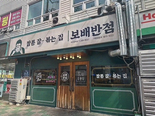  보배반점 마산양덕점, 마산짬뽕의 끝판왕을 만나다