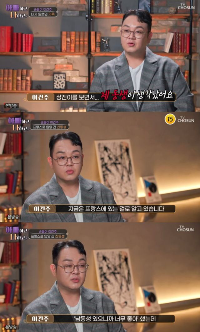  [TVis] 이건주, “2살 차이 남동생 있어… 태어나자마자 프랑스에 입양” (‘아빠하고 나하고’)