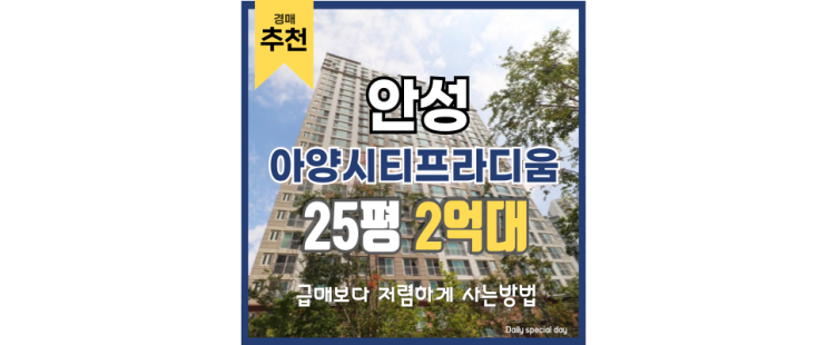 안성아파트경매 아양시티프라디움, 안성에서 "잘 갖춘" 아파트 안성아파트경매 아양시티프라디움, 안성에서 "잘 갖춘" 아파트