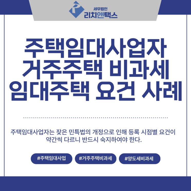 주택임대사업자 거주주택 양도 비과세 | 장기임대주택 주요 사례 정리 주택임대사업자 거주주택 양도 비과세 | 장기임대주택 주요 사례 정리
