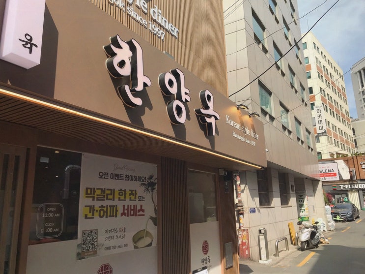  한양옥 서울시청본점, 서울시청역 맛집으로 인정받은 한식당
