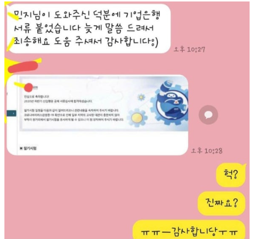 [IBK 기업은행 청년 인턴 채용], 자소서에 이 키워드 꼭 넣어주세요! 5분 합격 자소서 공유!!
