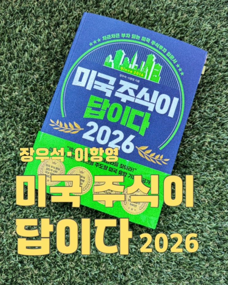  미국주식이답이다2026