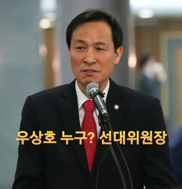 우상호 프로필 - 나이 고향 학력 정치경력 선거이력