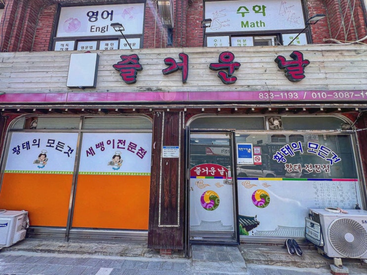  괴산한식맛집 즐거운날, 건강한 음식과 친절한 서비스