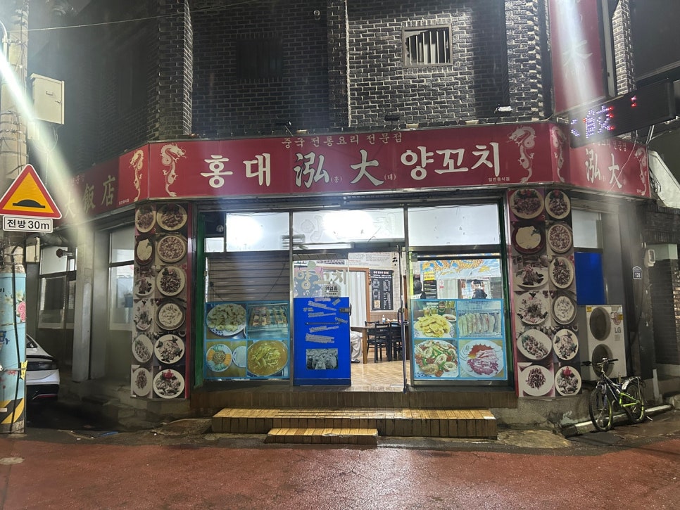 홍대양꼬치 사진