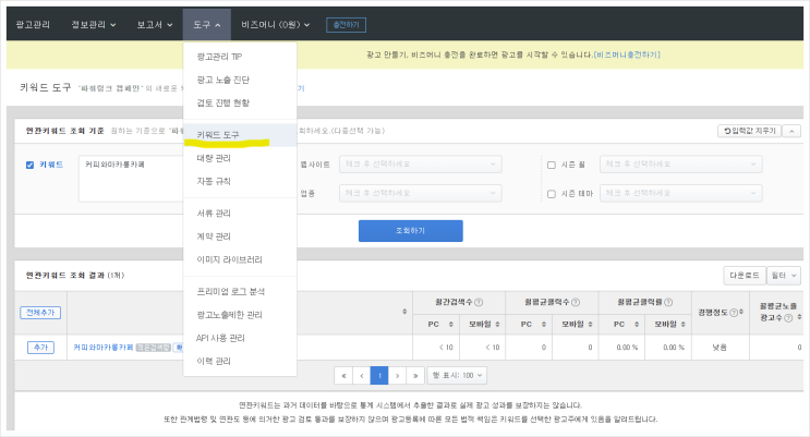  네이버 도구를 이용한 블로그 키워드 찾는 방법! (검색량과 경쟁도 확인하기(중급))
