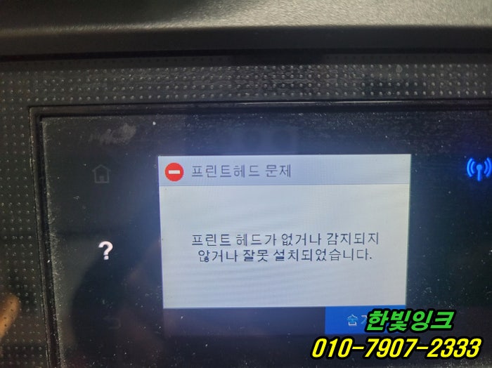 인천 서구 백석동 프린터수리 HP8710 프린트헤드 문제 증상 재생헤드 교체설치 작업 인천 서구 백석동 프린터수리 HP8710 프린트헤드 문제 증상 재생헤드 교체설치 작업