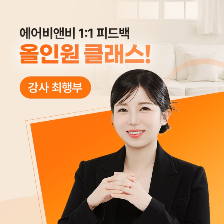  (※ 5기 알람신청) 에어비엔비 올인원 스터디