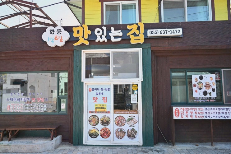  1박2일맛있는집, 거제도 갈치조림 맛집에서의 점심 식사