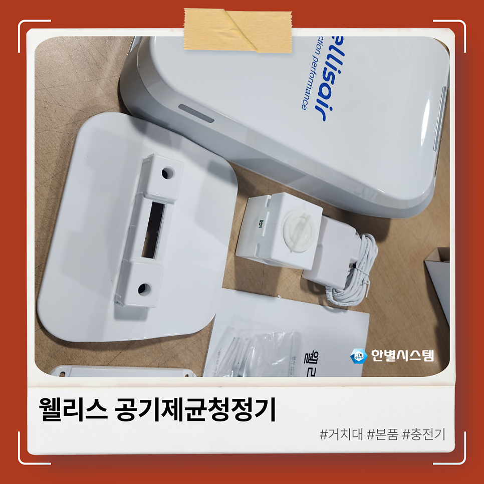 웰리스에어 공기제균청정기 WADU-02 가정과 사무실 설치로 건강한 환경 현장 사진 8