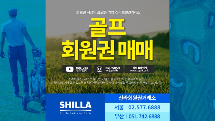  경주신라cc 회원권 가격 예약 방법