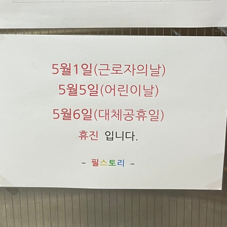  익산| 모현동 [필스토리]_ 영업정보