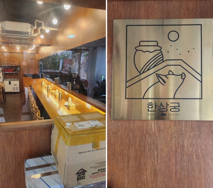  [된장찌개 고기구이 한상궁 신사동본점] 신사제육과 함께하는 가성비 한상차림