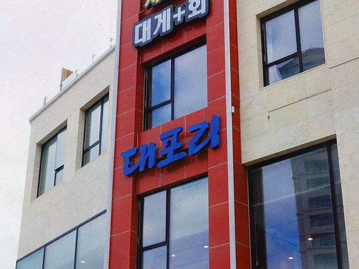  대포리, 속초라마다호텔맛집에서 특별한 저녁식사를 경험하다!