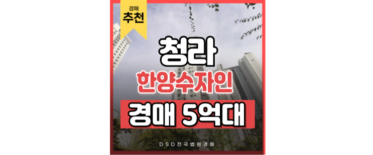 청라아파트경매 청라 한양수자인레이크블루 5억 대 입찰 정보 청라아파트경매 청라 한양수자인레이크블루 5억 대 입찰 정보