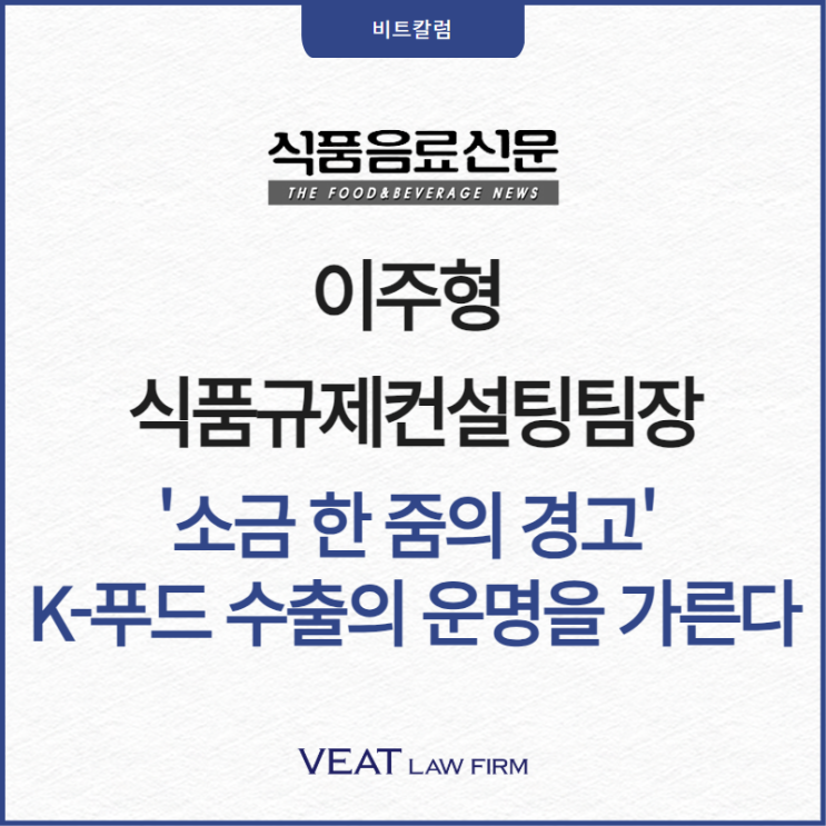 태평염전 WRO(인도 보류 명령) 사태로 본 식품 수출기업의 주의사항