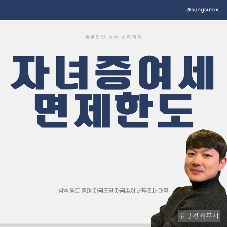  자녀 증여세 면제한도 신고 절차 방법 서류 총정리