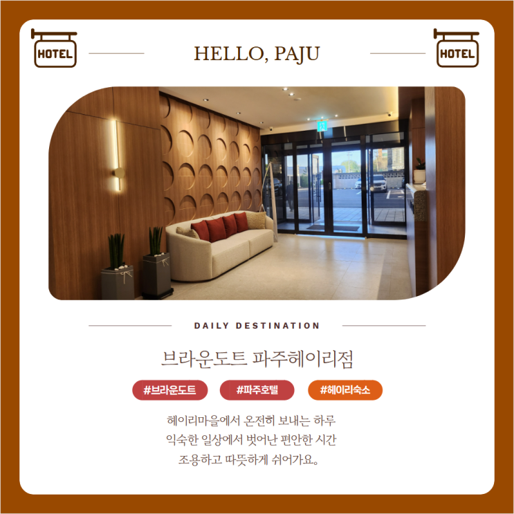  파주 헤이리마을숙소 브라운도트 위치 주차 가격 청결 후기 총정리