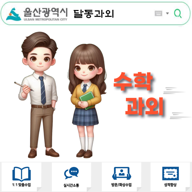  달동 중2 수학과외 일차함수