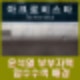윤석열 김건희 부부 자택 아크로비스타 압수수색 이유 배경과 전망