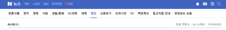 제목으로 간추린 아침 언론별 랭킹뉴스  2025.04.30.수요일