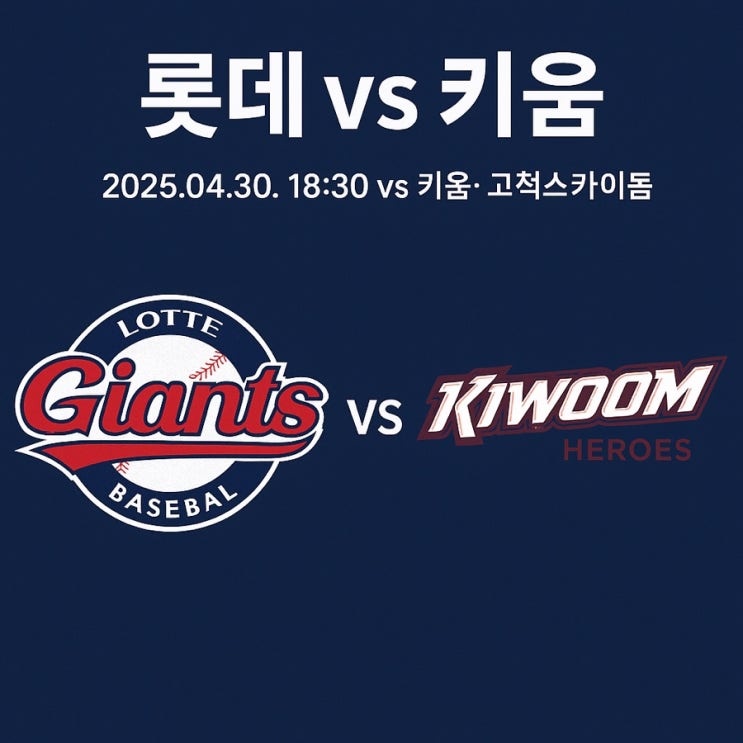 [<b>롯데</b> vs 키움 선발분석] <b>박세웅</b> 출격! <b>승리</b>를 향한 전진