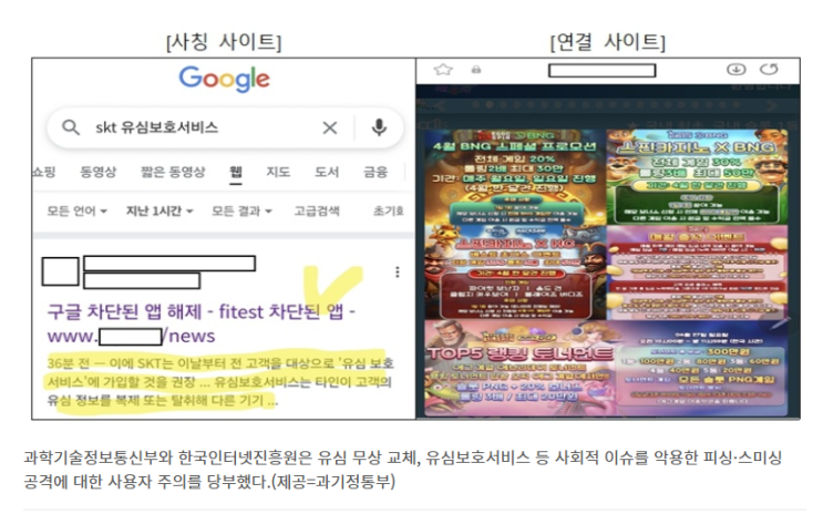  유심보호서비스 가입 권장…피해 발생 땐 사업자가 100% 보상