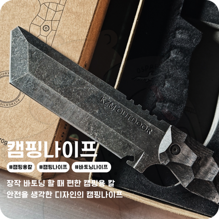  캠핑장작 바토닝 하기 편한 캠핑용 칼 카즈미 캠핑나이프