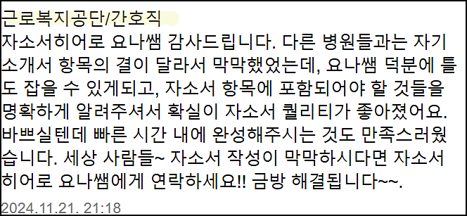  근로복지공단 채용, 행정직 자기소개서 쓰는법