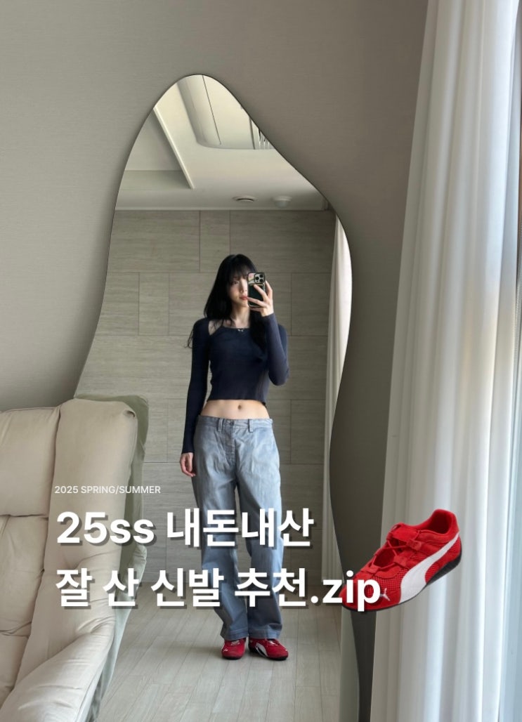  25ss 봄여름 :: 내돈내산 신발 위시리스트.zip