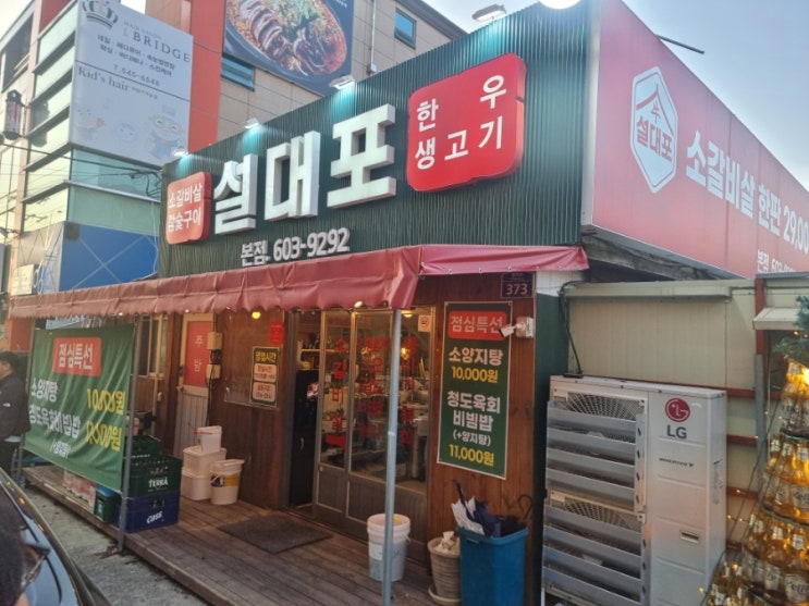  진해 장천동 맛집 "설대포" 솔직후