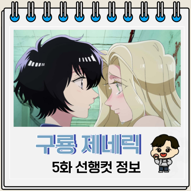 애니 구룡 제네릭 로맨스 5화 요우메이 애니 구룡 제네릭 로맨스 5화 요우메이