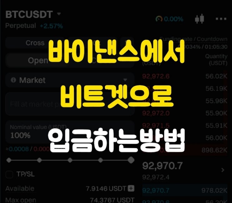  바이낸스에서 비트겟으로 입금하는 방법 완벽정리 (feat.테더)