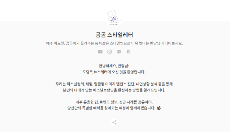  요즘 뜨는 뉴스레터 추천 5가지 퍼스널컬러 검사까지 되는 꿀정보