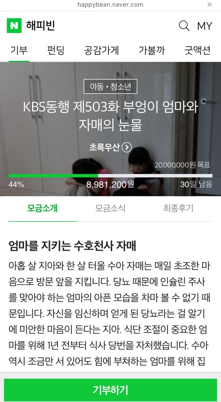 해피빈 예순두번째 기부 / 슬쌍디아빠 이동섭