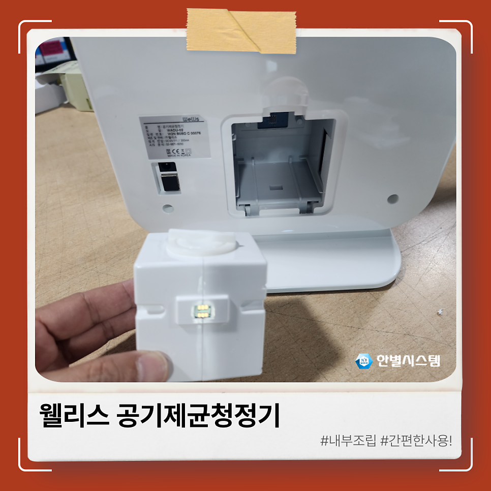 웰리스에어 공기제균청정기 WADU-02 가정과 사무실 설치로 건강한 환경 현장 사진 10