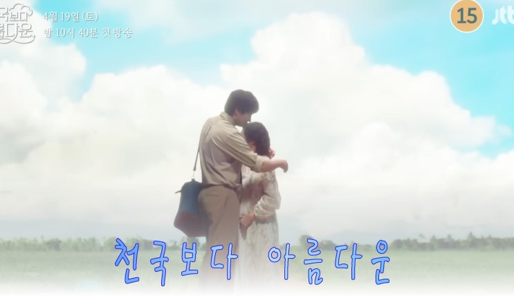<b>천국보다 아름다운 손석구</b> 김혜자 <b>한지민</b> 이정은 천호진