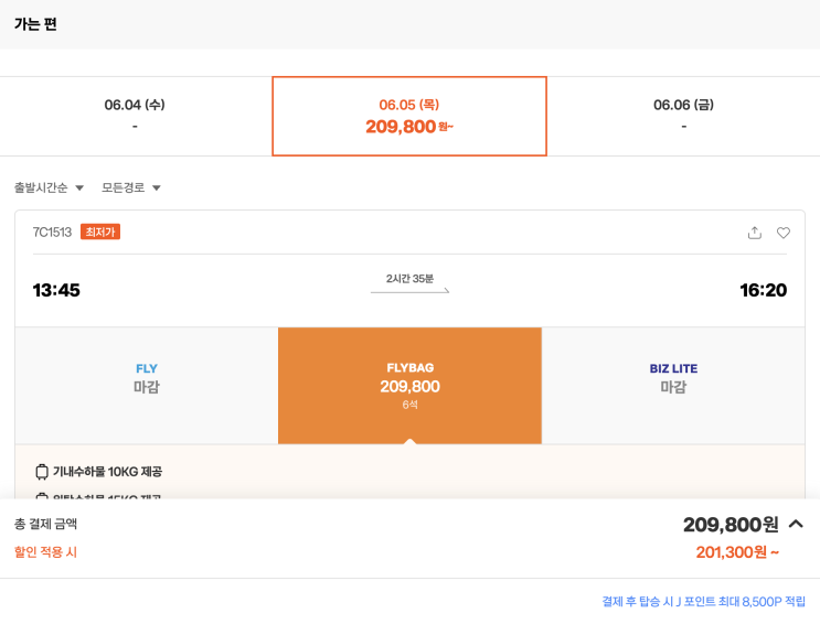  제주항공 인천 하코다테 항공권 신규취항 할인
