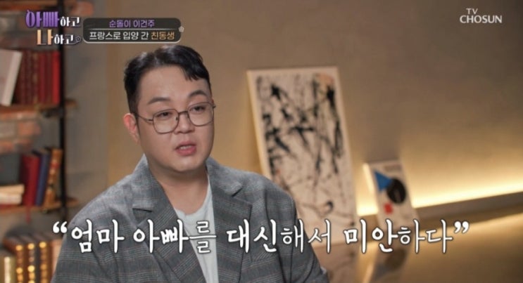 <b>이건주</b> 눈물 고백 입양된 <b>동생</b>과의 형제 <b>재회</b> 감동 실화