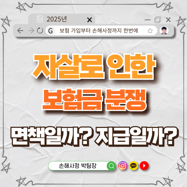  자살 보험금 분쟁, 누구를 위한 약관인가요?
