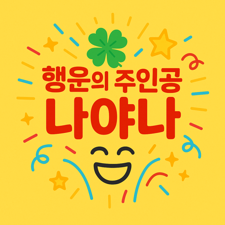  광주 로또명당 총정리 | 1등 당첨 복권방 BEST 6