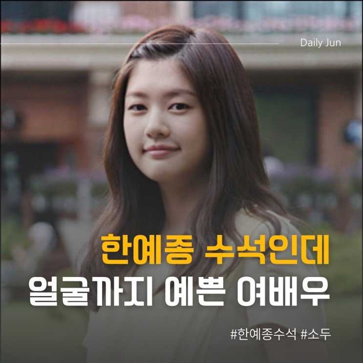  한예종 수석인데 얼굴까지 완성형? 심지어 연기까지 잘하는 여배우는!?