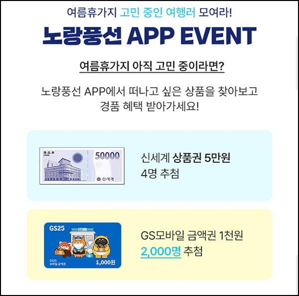 노랑풍선 댓글 이벤트(GS25 1천원등 2,004명)추첨~05.30 노랑풍선 댓글 이벤트(GS25 1천원등 2,004명)추첨~05.30