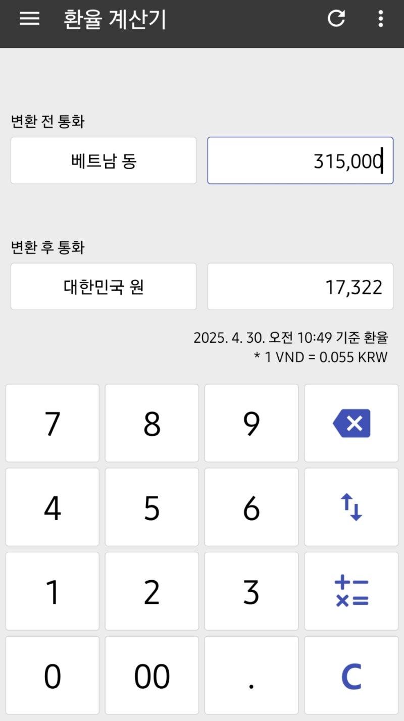 베트남 화폐 단위 종류 총정리! 환율 계산기와 꿀팁 2가지 : 네이버 블로그