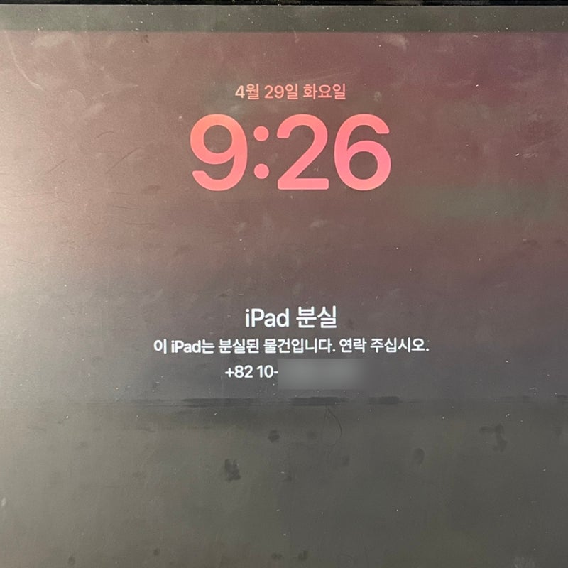 아이패드 분실시 대처방법